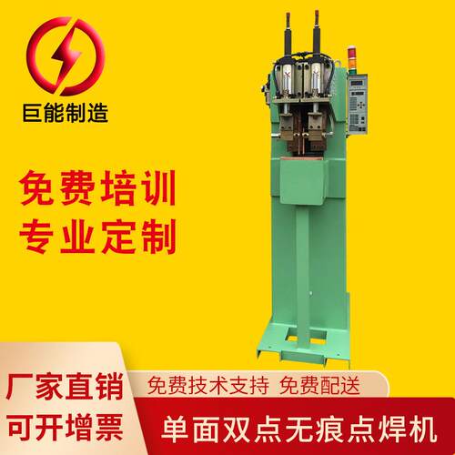 巨能优供 单面双点无痕点焊机 巨能供应金属自动数控脉冲点焊机