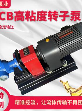 NCB1.2方高粘度转子泵麻将香油果酱树脂化工泵厂家直供铸铁泵