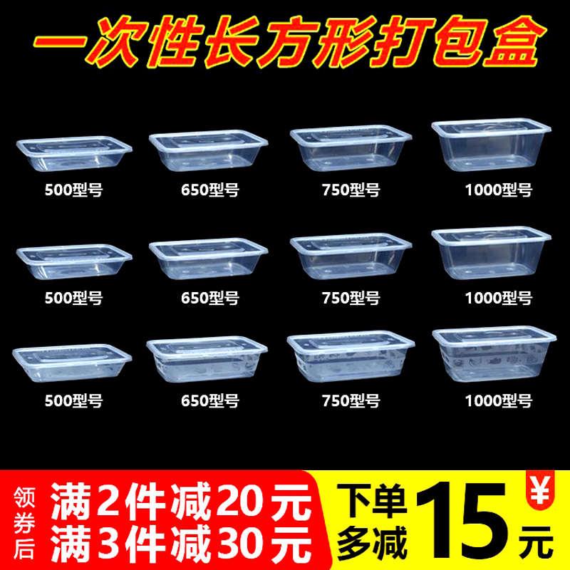 一次性餐盒长方形打包盒650/750ml饭盒加厚塑料透明外卖盒便当碗