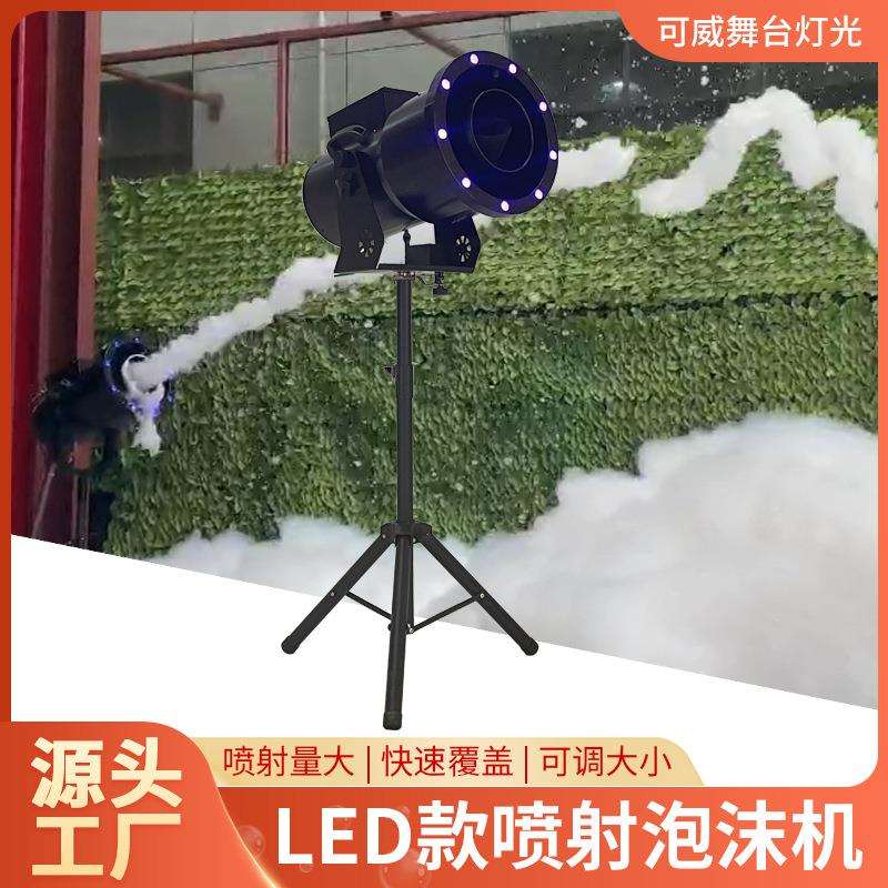 跨境LED支架喷射泡沫机幼儿园水上乐园泡沫派对户外大型泡沫机
