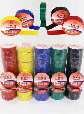 工电胶九头鸟10布电气胶带防水白色黑色绝电线加宽无铅缘阻电燃