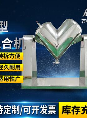 V型混合机厂家食品材化工粉末实验室混合机不锈钢搅拌机