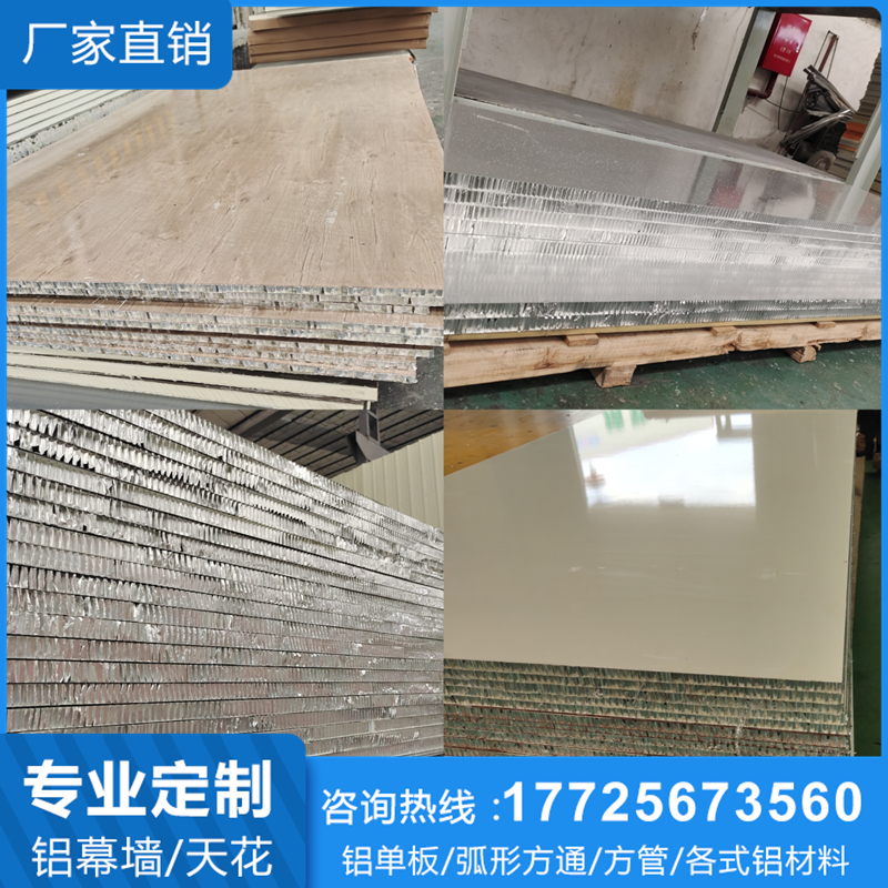 成品铝蜂窝板勾搭板吊顶定制木纹氟碳漆瓦楞板工装铝合金蜂窝大