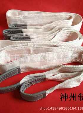 SW017包邮5T白色双扣起重吊带T尼龙吊装带2T扁平带