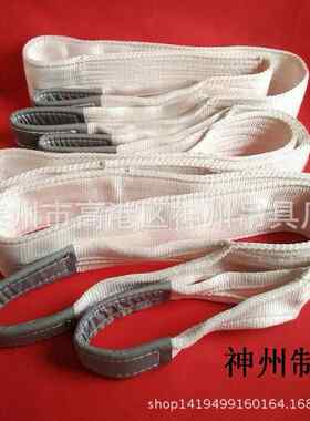 SW017包邮5T白色双扣起重吊带T尼龙吊装带2T扁平带