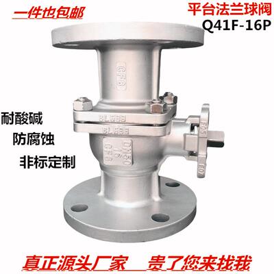 304不锈钢球阀法兰球阀机械部Q41F-16P阀门高平台法兰球阀硅溶胶