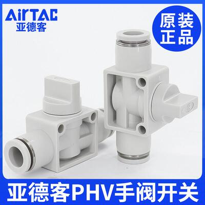亚德客手阀PHV08/06/10/12气动开 关阀气动快速接头直通阀管道阀