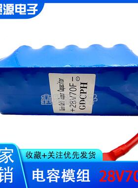 GDCPH汽车整流器28V70F法拉电容稳压保护27V60F提升动力三和