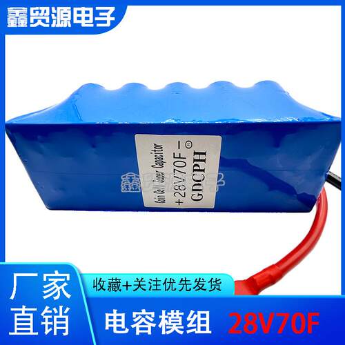 GDCPH汽车整流器28V70F法拉电容稳压保护27V60F提升动力三和