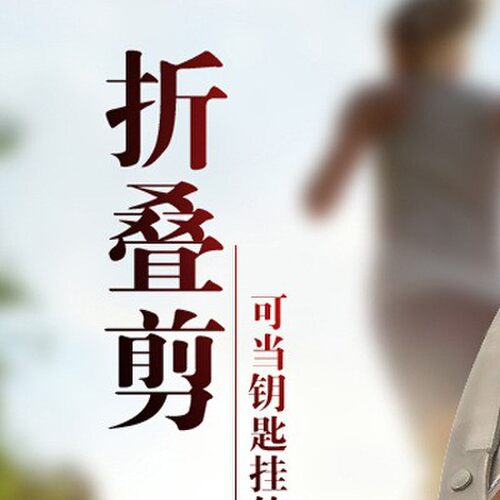8字户外折叠剪刀便携多功能清新创意八字钓箱渔具