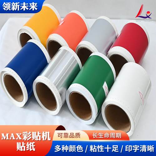 MAX彩贴机CPM100HG5C贴纸CPM-100HG3C标签纸CPM-100G5C