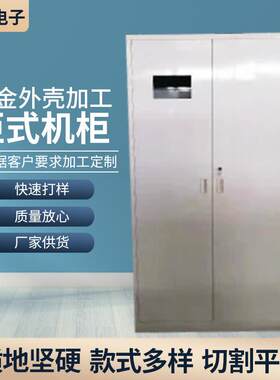 厂家加工多规格钣金柜式机属外壳仪器仪表机箱工业设备外壳