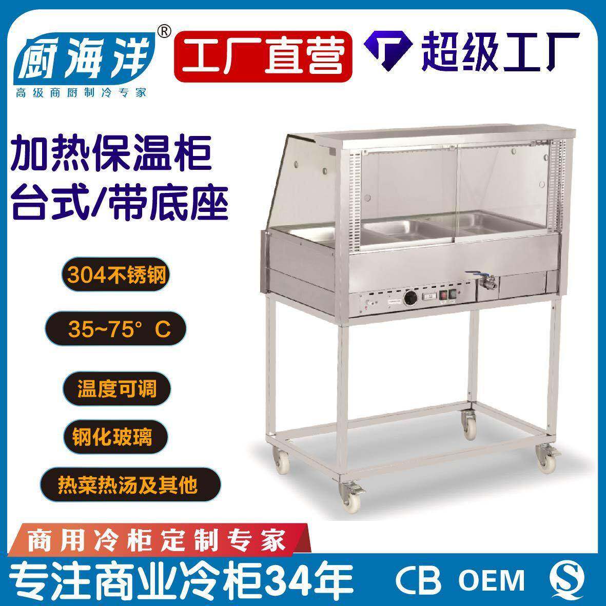 加热保温柜热菜热汤台式立式温度可调餐馆酒店自助餐保温汤池柜