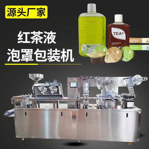 自动液体定量灌装机杯状液体包装机械红茶液咖啡胶囊制杯封口定制