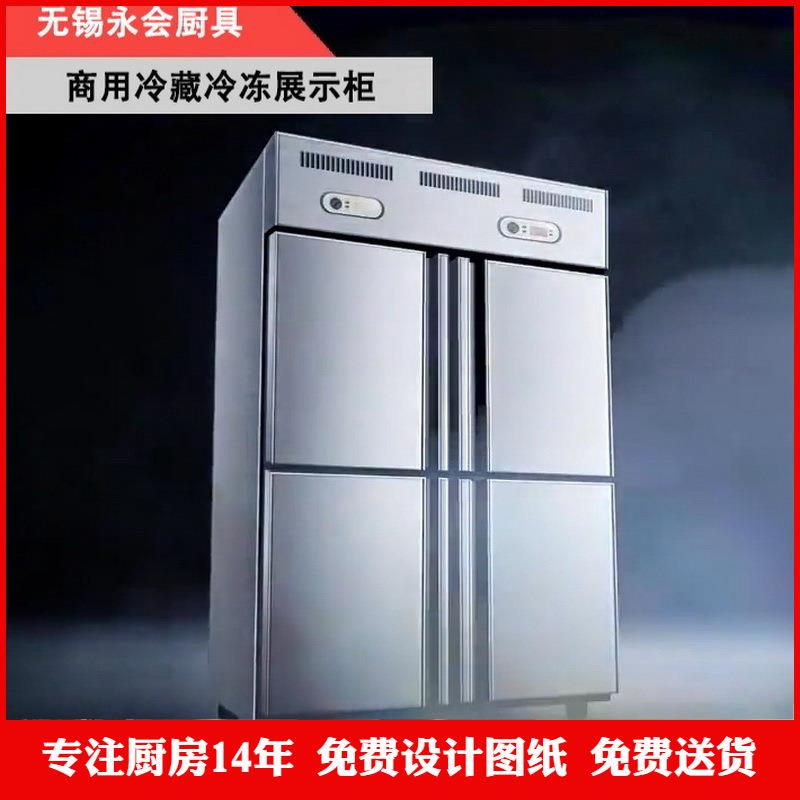 不锈钢商用冷藏四门冰柜风冷冷冻四门冰箱双温冷柜酒店厨房设备