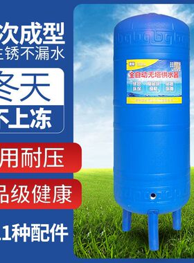 PE无塔供水器家用全自动塑料压力罐水塔井水自来水增压水泵储水箱
