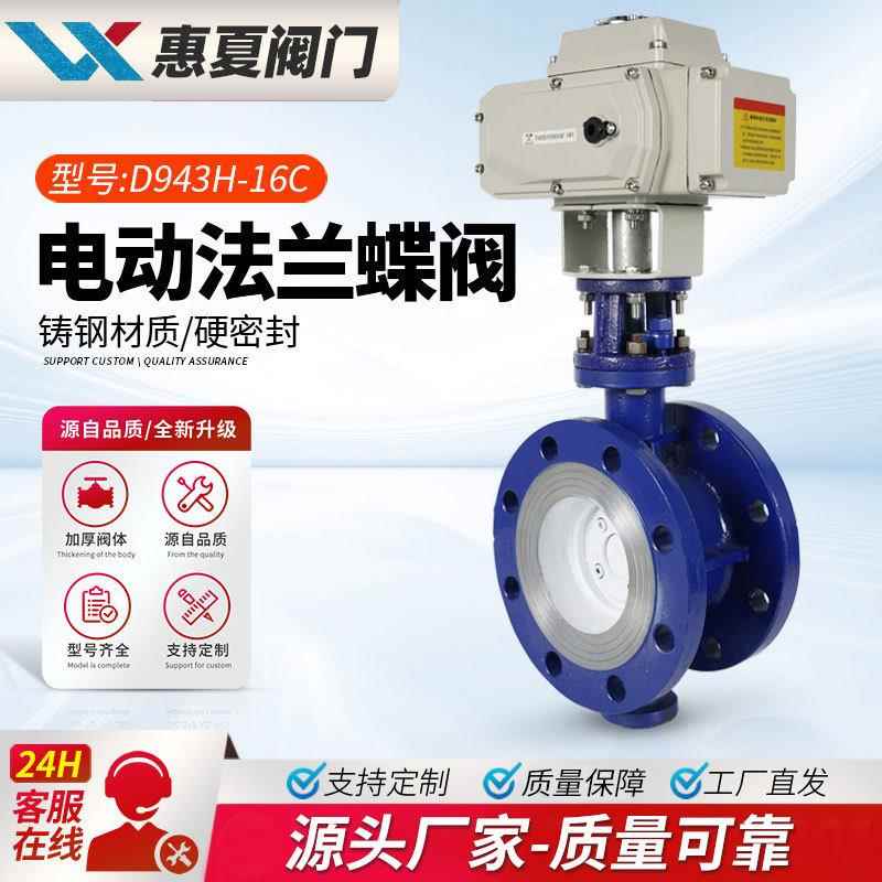 上海D943H-16C电动法兰硬密封蝶阀高温蒸汽导热油三偏心调节