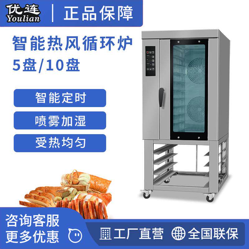 商用电烤箱10盘热风炉不锈钢热风循环炉电脑版烘烤炉YSN-10D