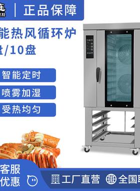 商用电烤箱10盘热风炉不锈钢热风循环炉电脑版烘烤炉YSN-10D