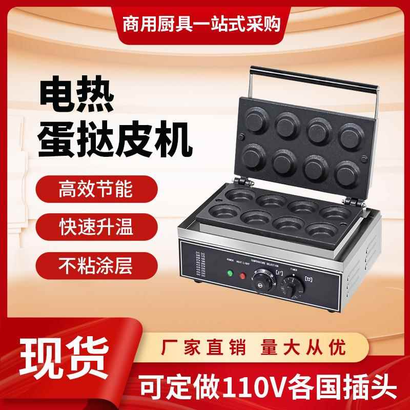 蛋挞皮机器商用圆形蛋塔皮机八孔蛋挞壳电热烤饼机烤蛋皮机