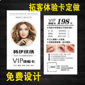 美容院开业拓客体验卡定制地推卡片设计活动宣传美甲纹绣免费体验