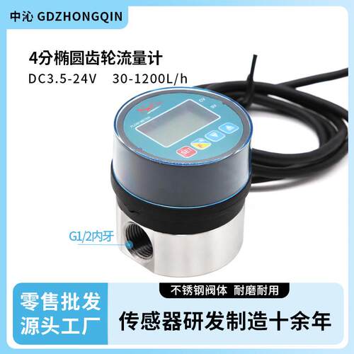 485数据传输椭圆齿轮流量计不锈钢阀体耐磨损大管径流量传感器4分