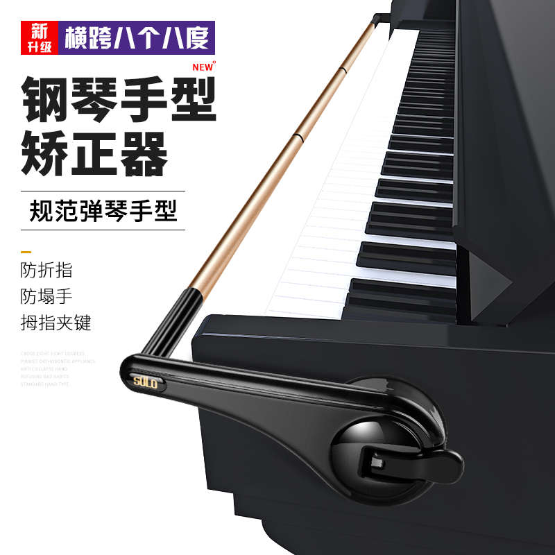 solo钢琴手型矫正器手势手腕练习器儿童专用防压手纠防塌手校正器