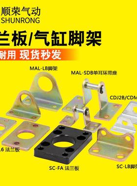 SC气缸配件-脚架支架法兰板 FA/CA/CB/LB-32/40/50/63/80/100/125