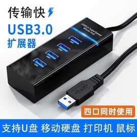 usb接口扩展器分线器笔记本电脑，多口外接鼠标键盘，u盘一拖四hub集