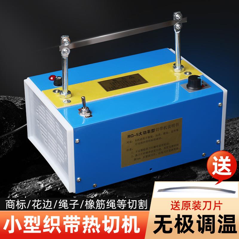 加大型大功率260W调温热切机 织带商标切带机 切商标烫绳机烫