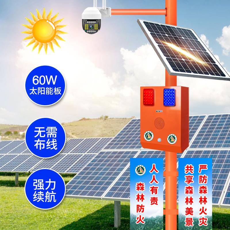 太阳能红森林防火语音929提器户交通安全外线示人体感应外播报宣