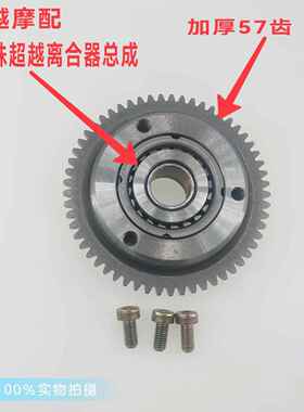 适用机车三轮车CG150/175/200/250超越离合器本体启动盘总成
