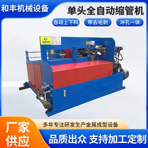 全自动液压缩管机多工位液压缩管机全自动铜管管材铁管管端成型机