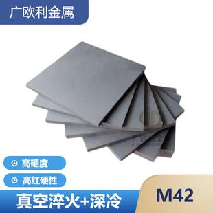 含钴M42高速钢高红热高硬度SKH59钢板圆钢超深冷热处理HRC66