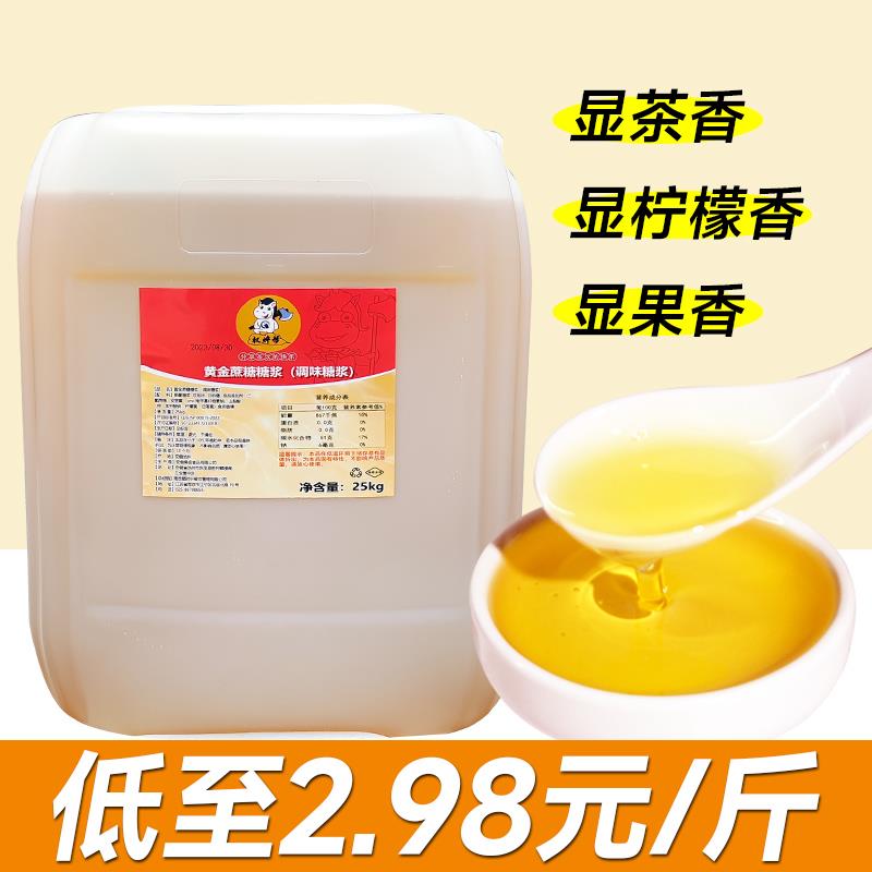 权焠帮蔗糖糖浆25kg黄金糖浆奶茶店专用商用柠檬茶蔗糖浆果糖大桶