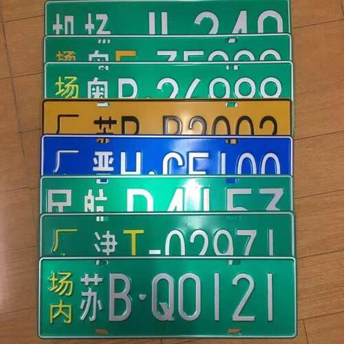 堆高机环保牌工厂内来往堆高机铭牌非道路移动机械环保标牌场内铝
