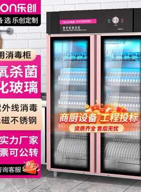 乐创商用消毒柜热风循环密胺餐具用立式单门消毒碗柜餐厅保洁柜