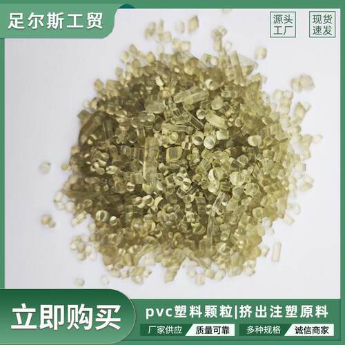 白明pvc拖鞋雨鞋料颗粒劳保鞋再生料凉鞋料注塑料注塑级软胶软质
