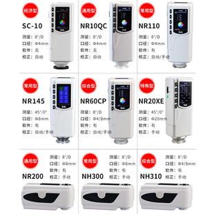 3nh色差仪NR10QC色差计NR110 20XE分光测色仪器调色高精度 200