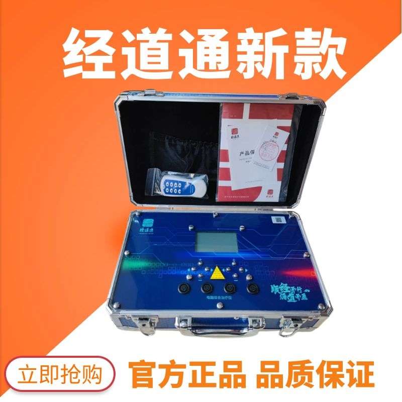 经道通仪器 王洪刚古法经络电脑综合仪新款四孔蓝色第三代生物电