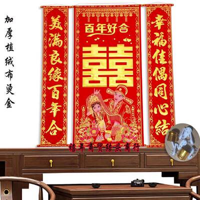 绒布中堂挂画婚庆婚婚礼客厅饰烫金JGT拜堂装对结联喜字加厚家居