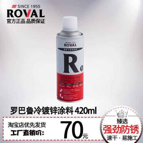 罗巴鲁冷镀锌气雾剂420ml/冷喷锌/自喷漆/富锌/手喷漆/工厂直销