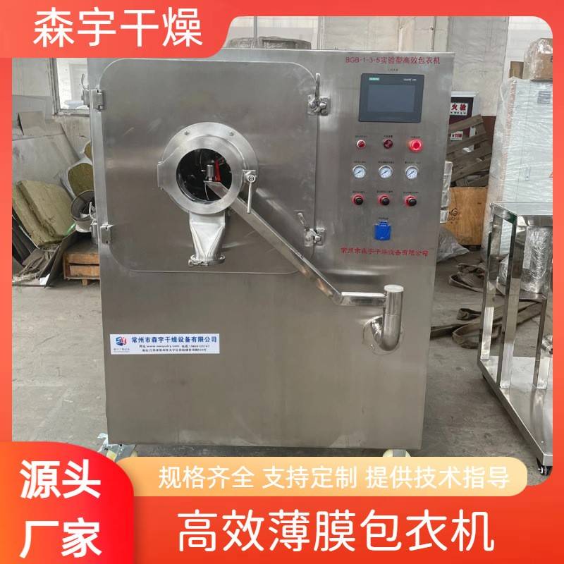 高效薄膜包衣机片剂药品丸剂设备压片糖果上色抛光糖衣机