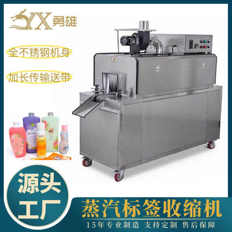 覆膜塑封机全自动蒸汽收缩机椰子沐浴露饮料标签膜塑封膜机