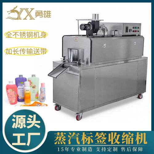 覆膜塑封机全自动蒸汽收缩机椰子沐浴露饮料标签膜塑封膜机