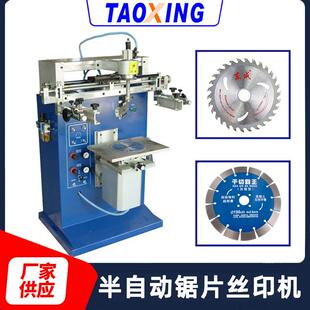 圆形锯片丝印机半自动单色平面印刷机360度旋转丝网印刷机