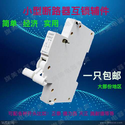 双电源互锁转换附件断路器辅助装置C65N NXBZ DZ47SZ EA9空开 切