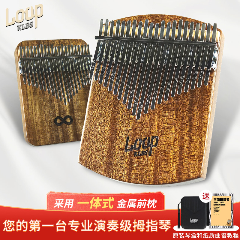勒普LOOP 拇指琴21音17音板式卡林巴初学者手指琴入门手指钢琴