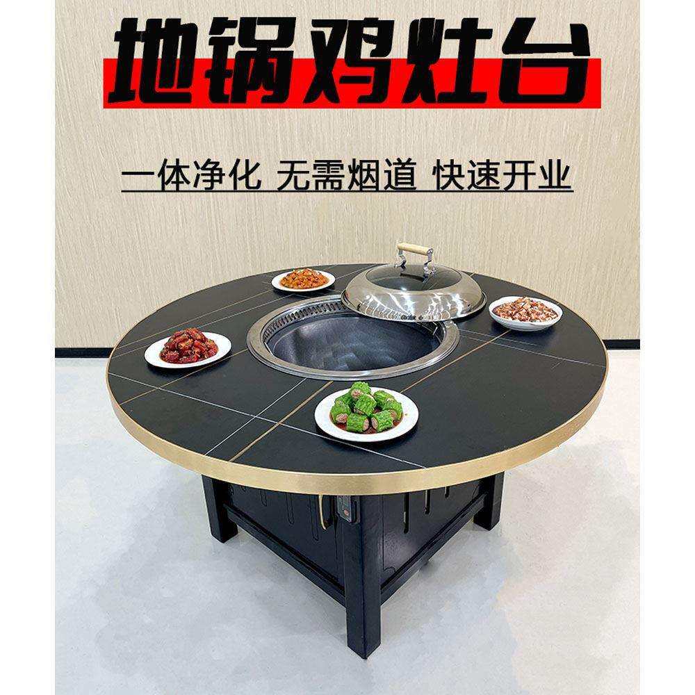 铁锅炖灶台桌烧电地锅鸡专用灶柴火鸡专用桌自吸无烟火锅桌商用