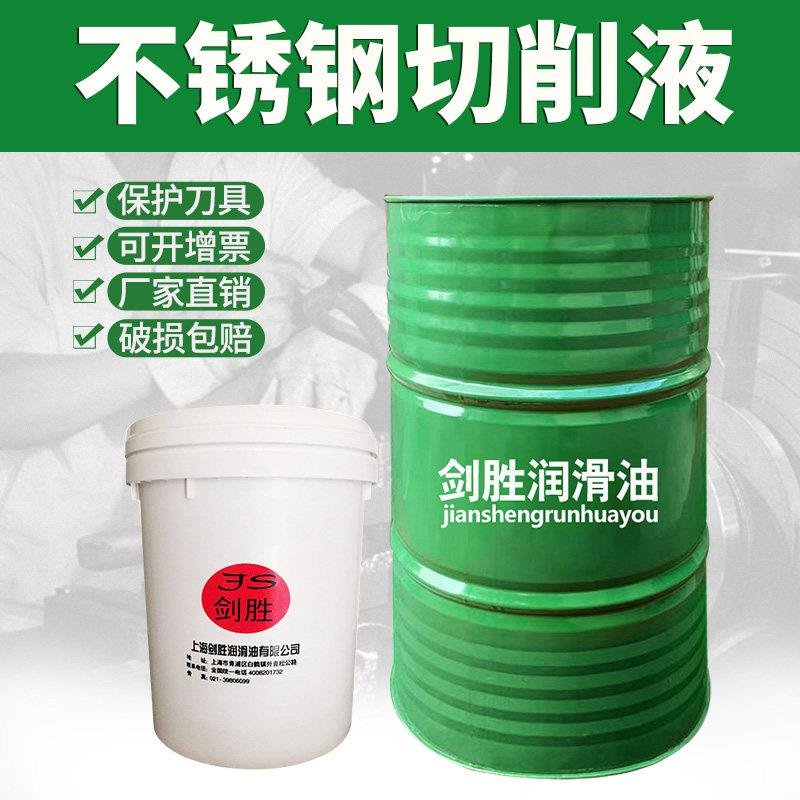 不锈钢切削液数控车床加工中心极压冷却液锯床钻床CNC金属加工液